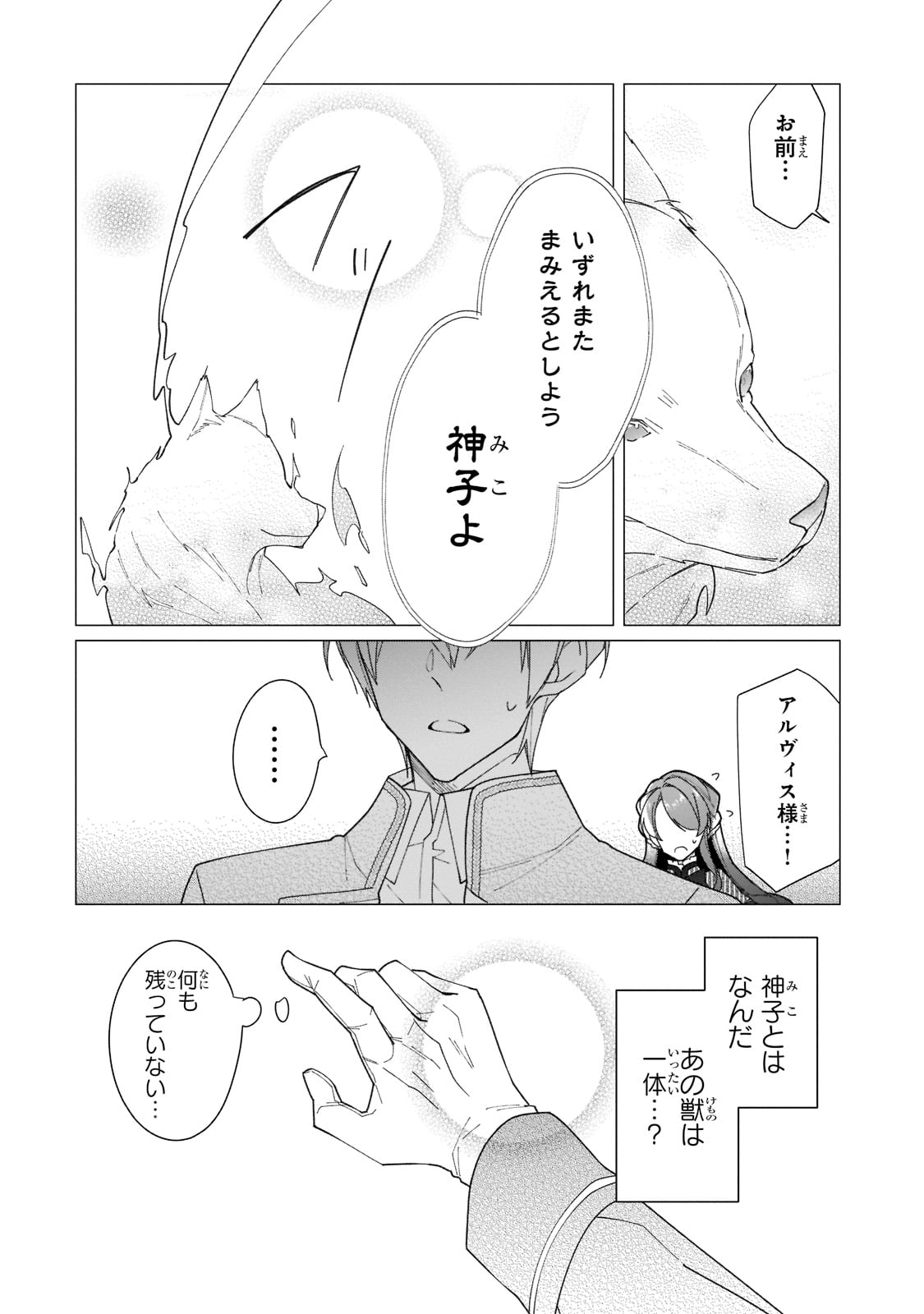 ルベリア王国物語 第16話 - Page 14