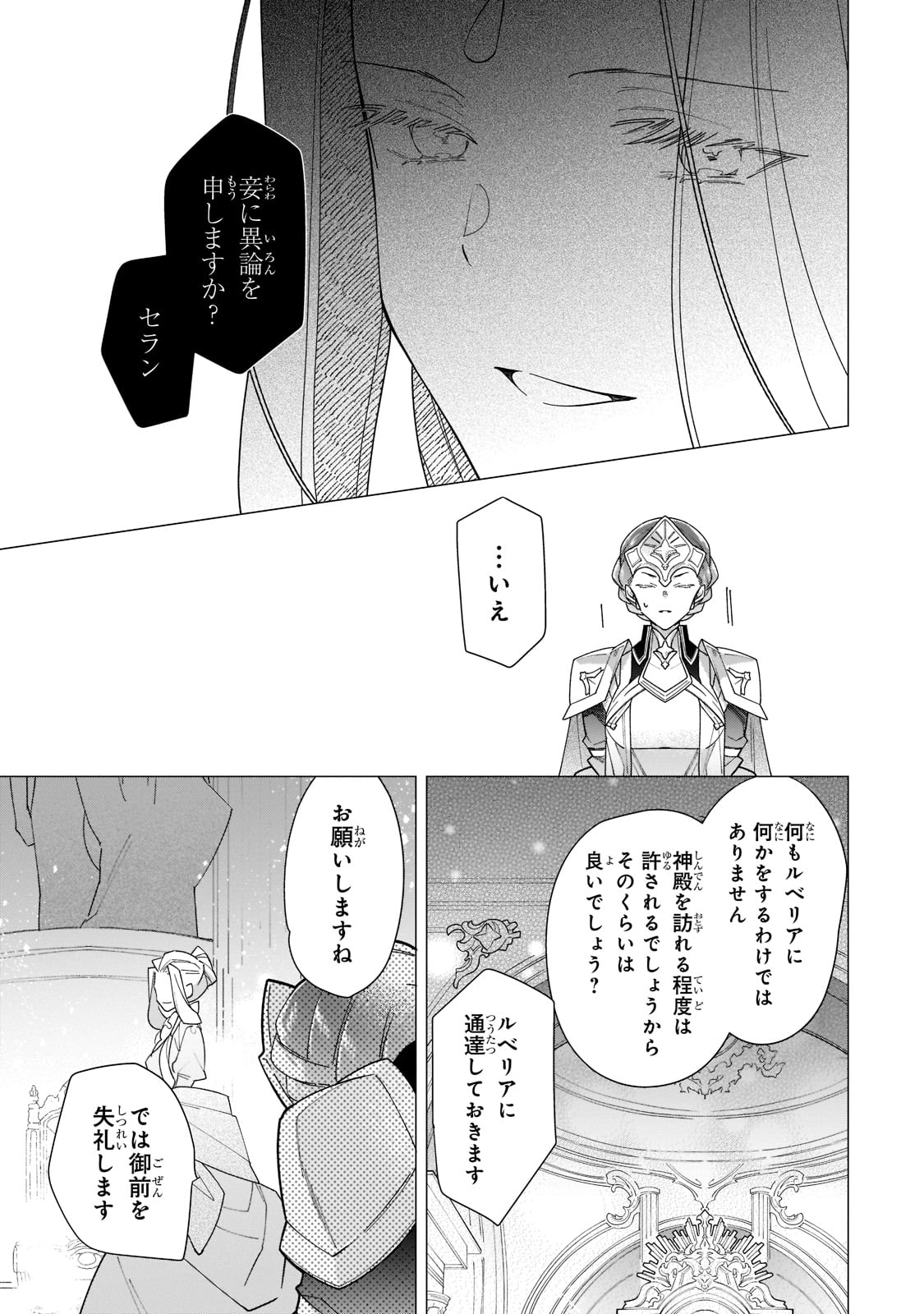 ルベリア王国物語 第16話 - Page 17