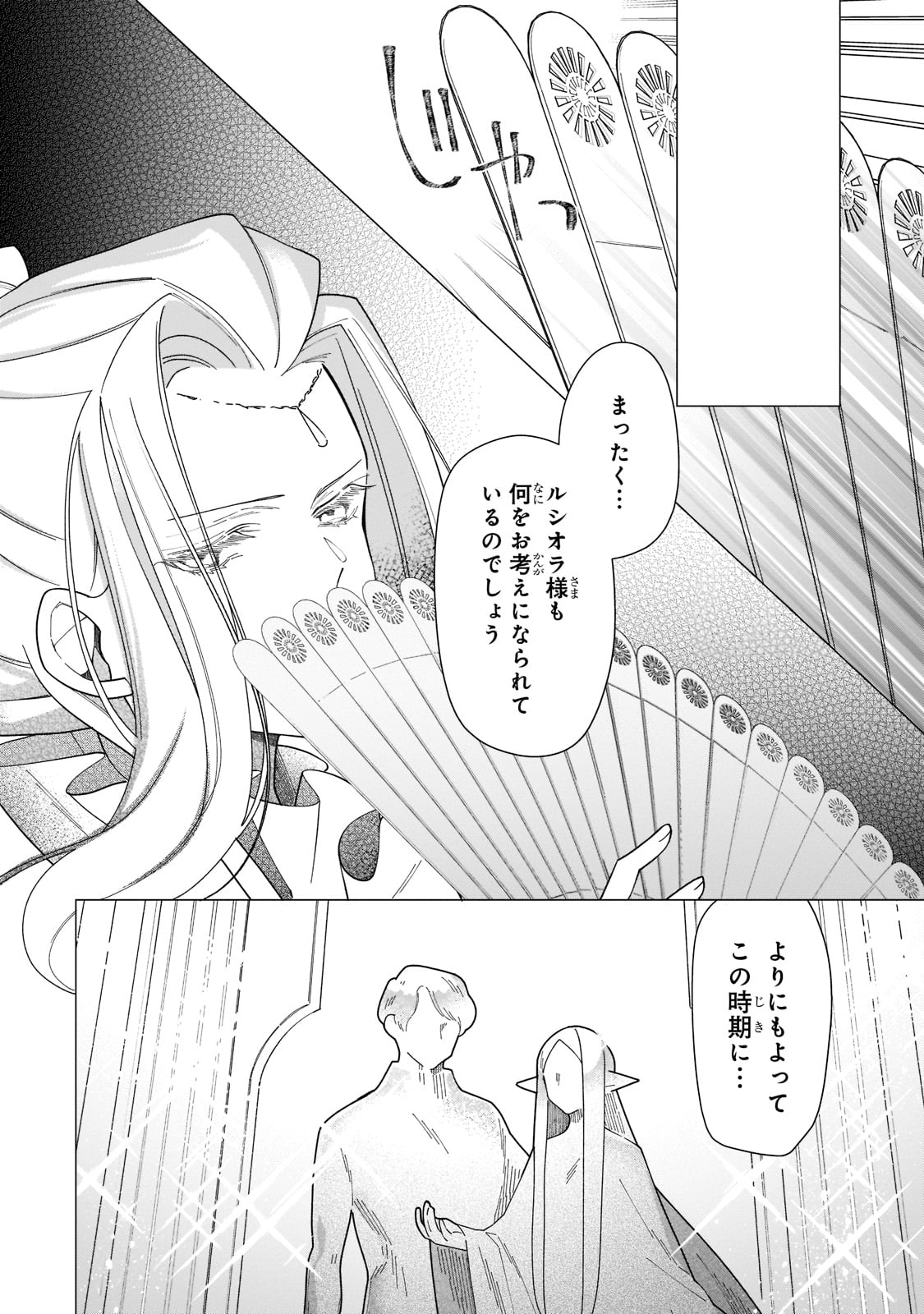 ルベリア王国物語 第16話 - Page 18