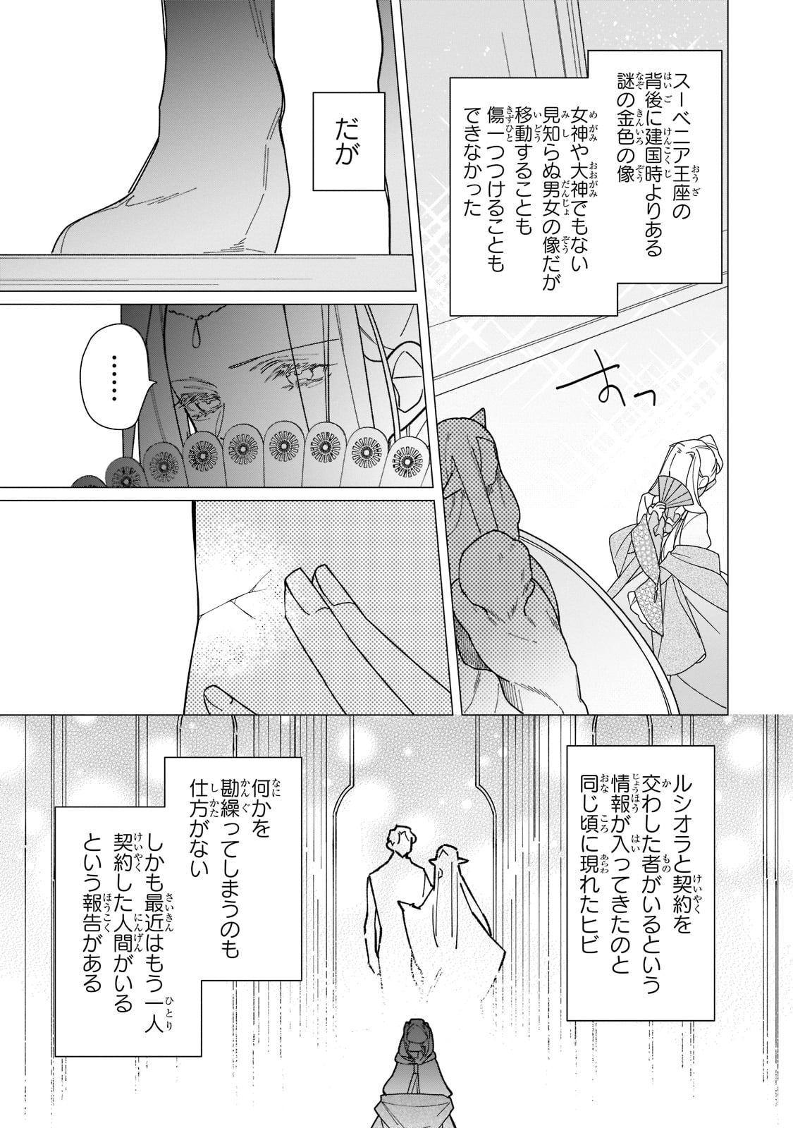 ルベリア王国物語 第16話 - Page 19