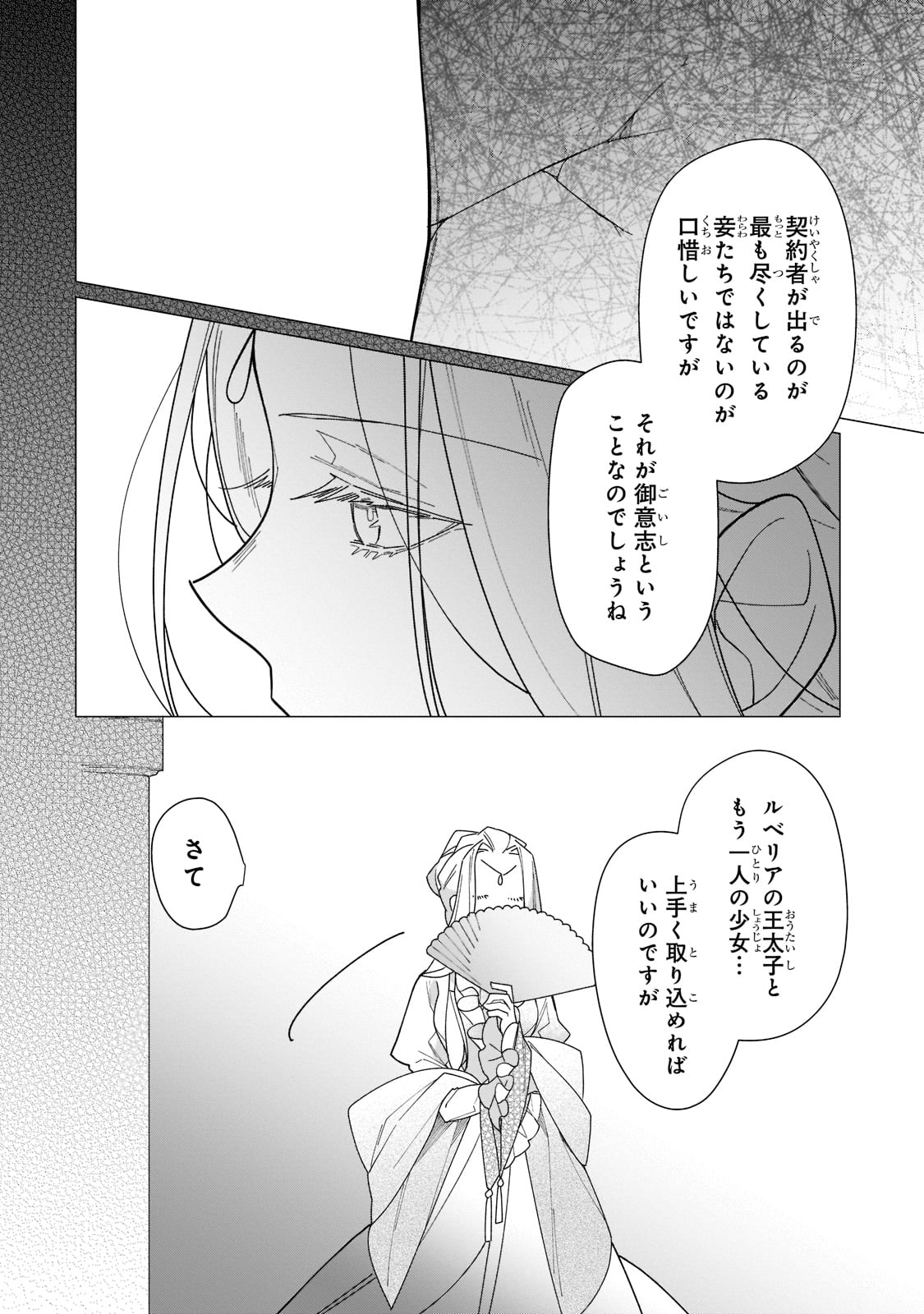 ルベリア王国物語 第16話 - Page 20