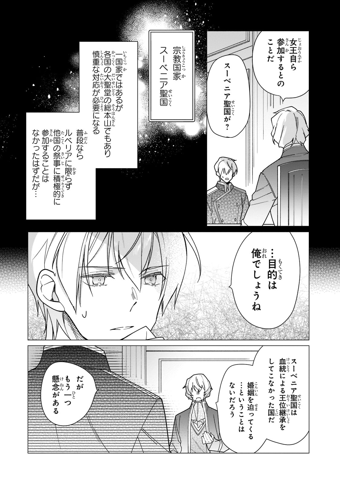 ルベリア王国物語 第16話 - Page 22