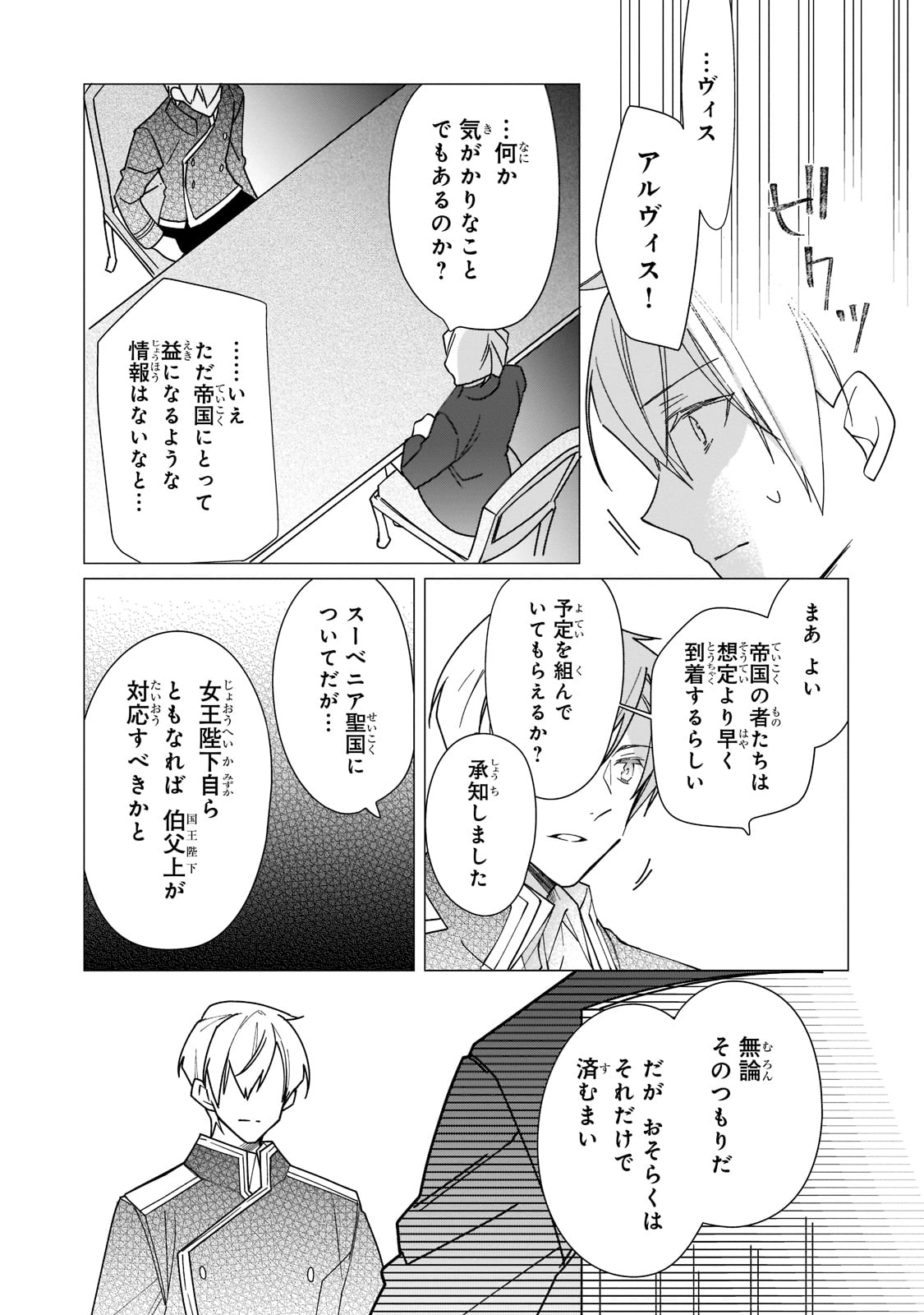 ルベリア王国物語 第16話 - Page 25