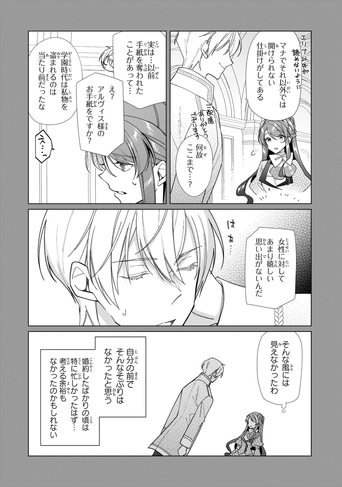 ルベリア王国物語 第17話 - Page 2