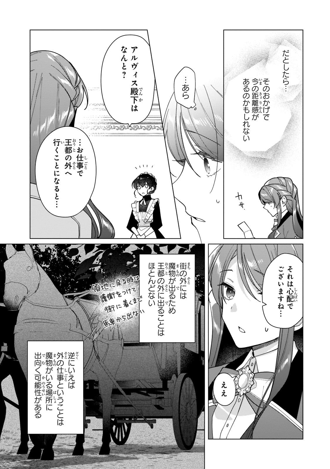 ルベリア王国物語 第17話 - Page 3