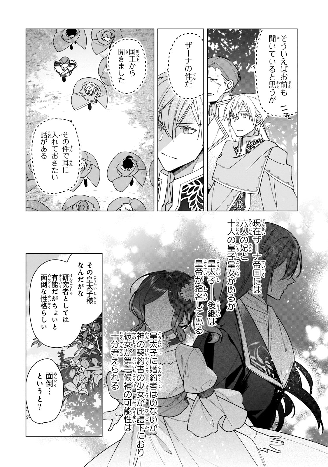 ルベリア王国物語 第17話 - Page 6