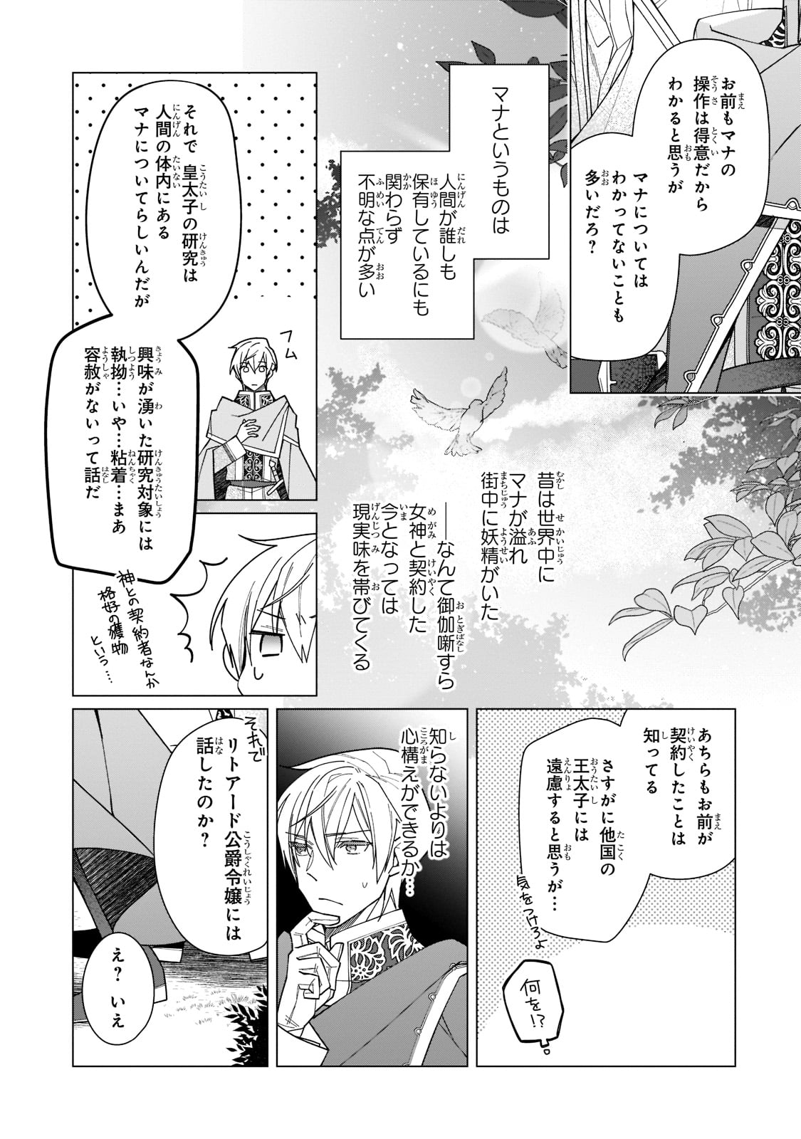 ルベリア王国物語 第17話 - Page 7