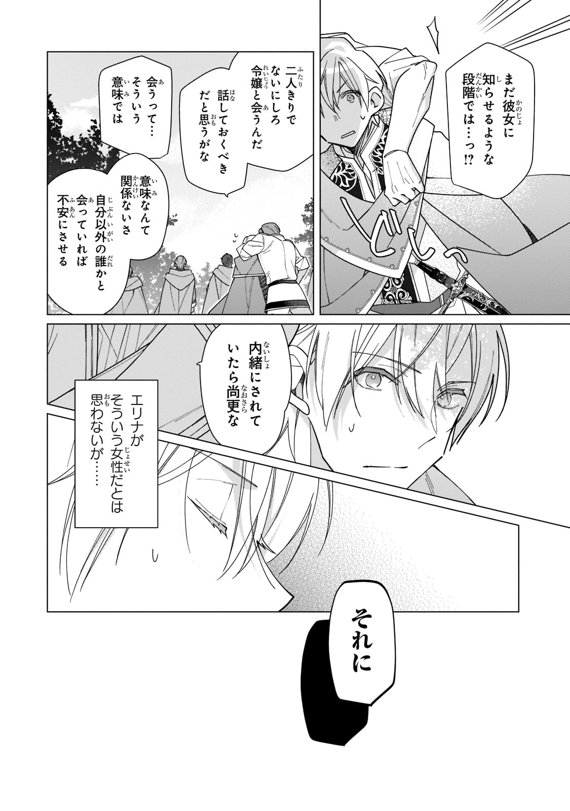 ルベリア王国物語 第17話 - Page 8