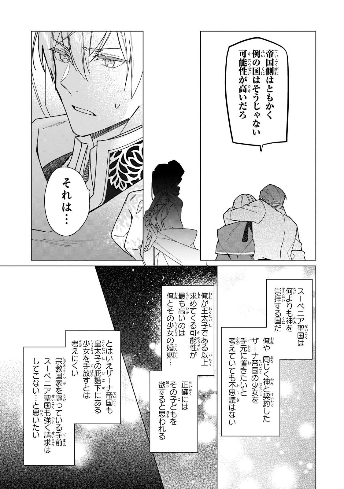 ルベリア王国物語 第17話 - Page 9