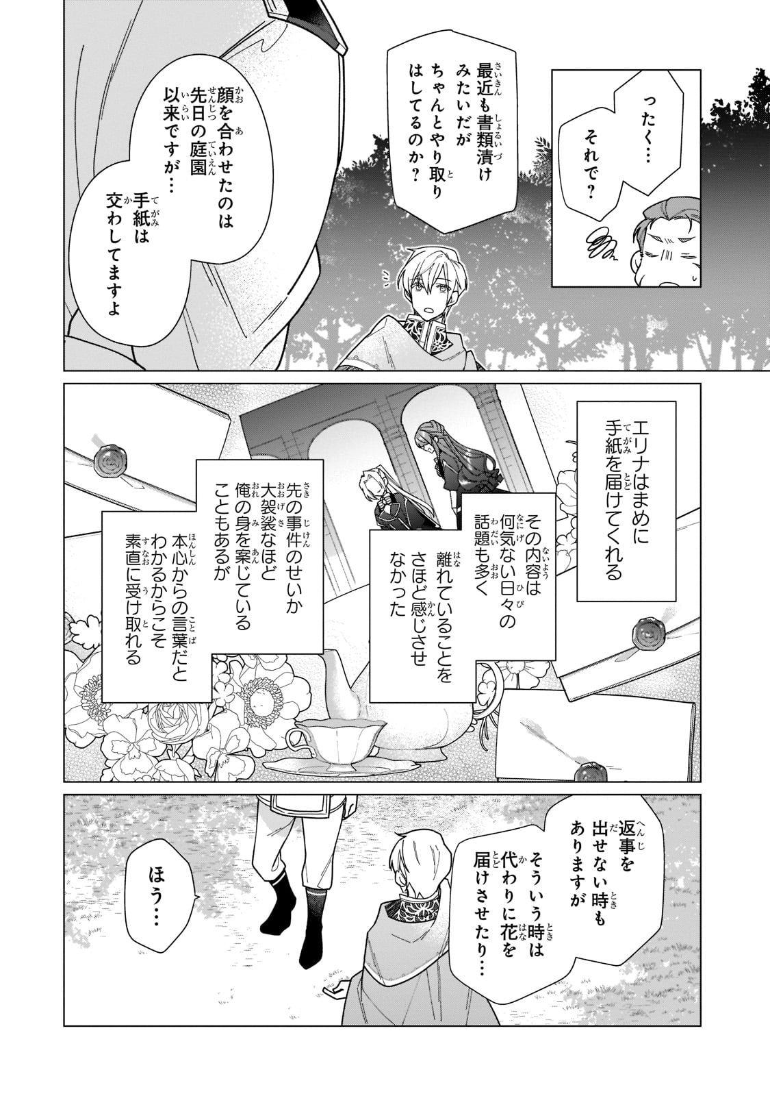 ルベリア王国物語 第17話 - Page 12