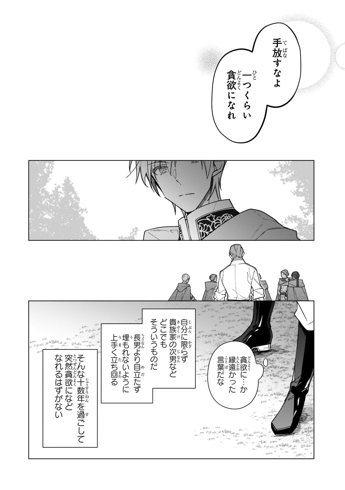 ルベリア王国物語 第17話 - Page 14