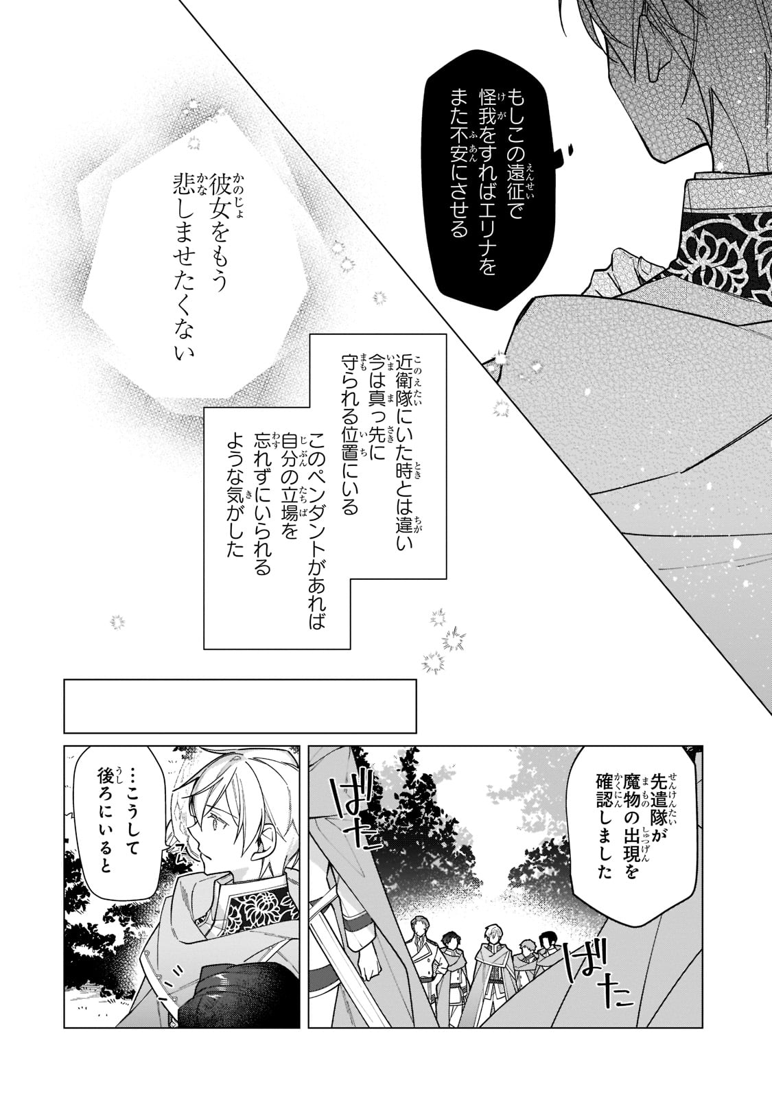 ルベリア王国物語 第17話 - Page 16