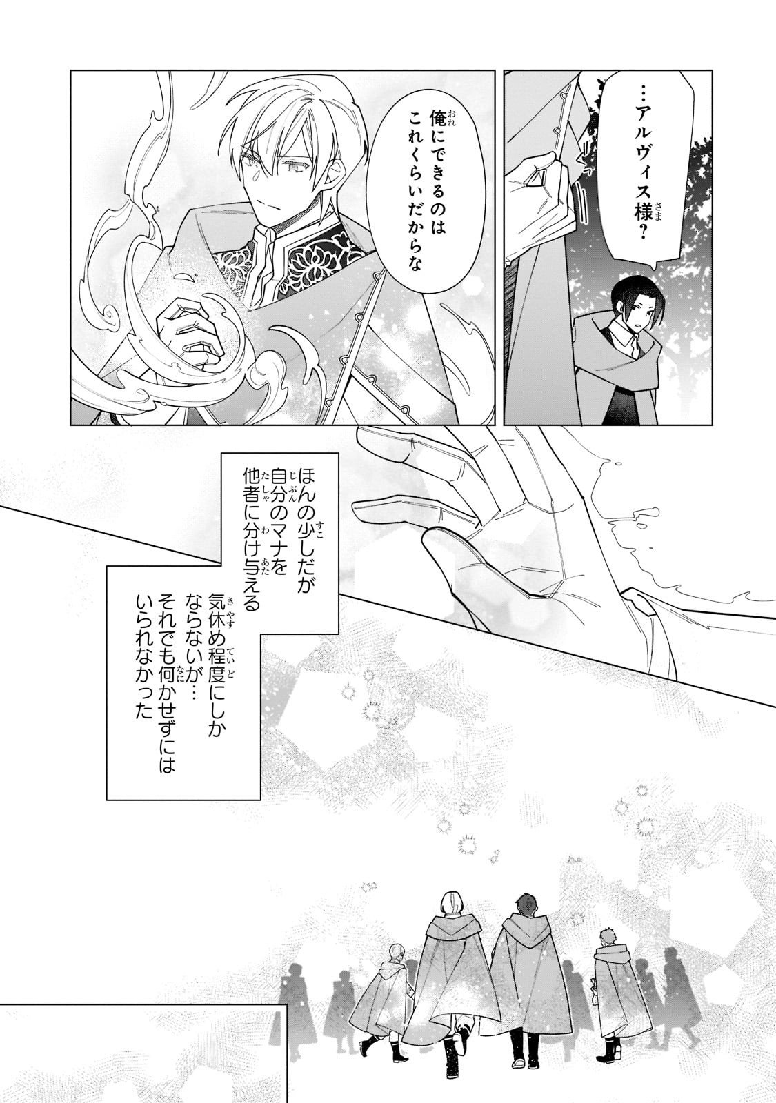 ルベリア王国物語 第17話 - Page 21