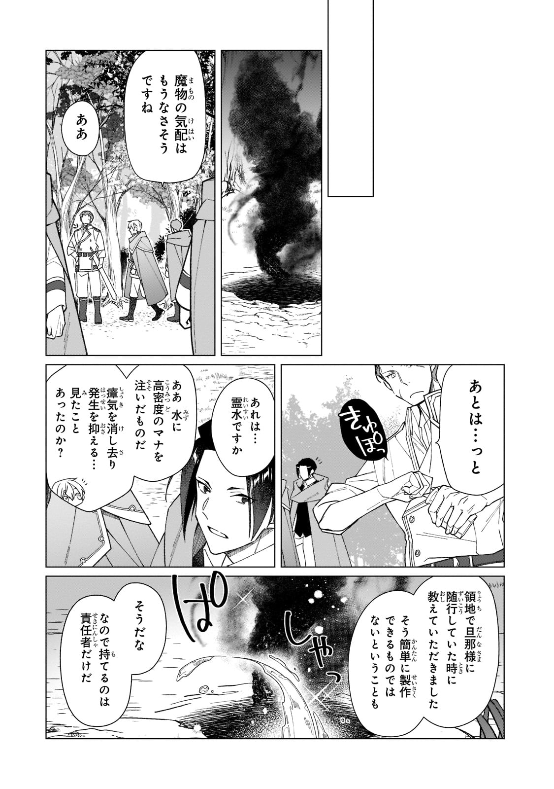 ルベリア王国物語 第17話 - Page 22