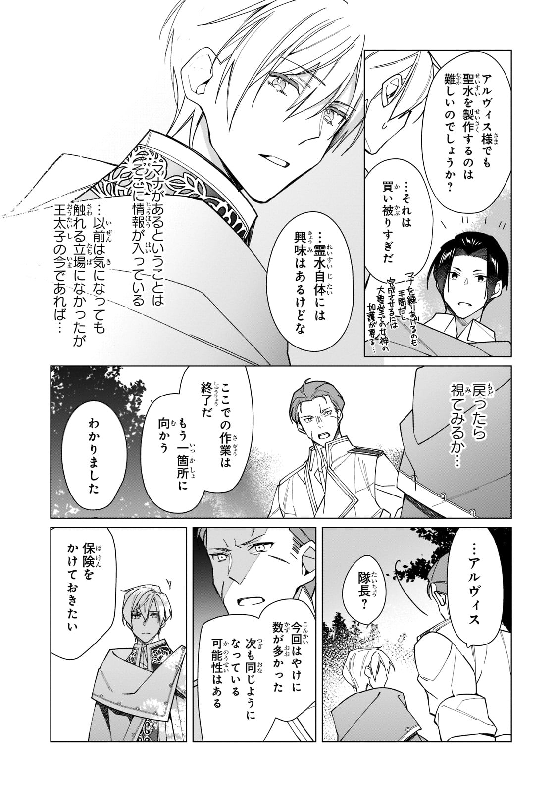 ルベリア王国物語 第17話 - Page 23