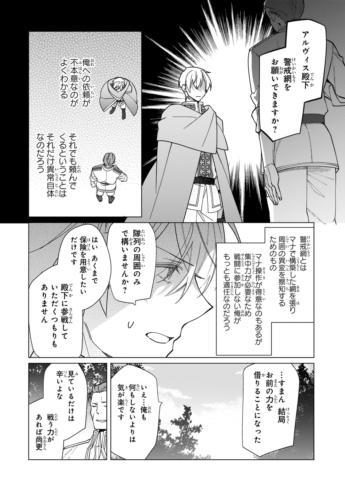 ルベリア王国物語 第17話 - Page 24