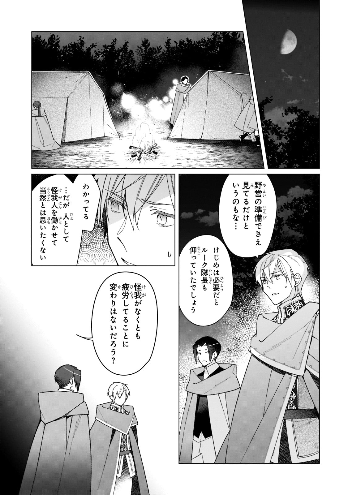 ルベリア王国物語 第18話 - Page 2