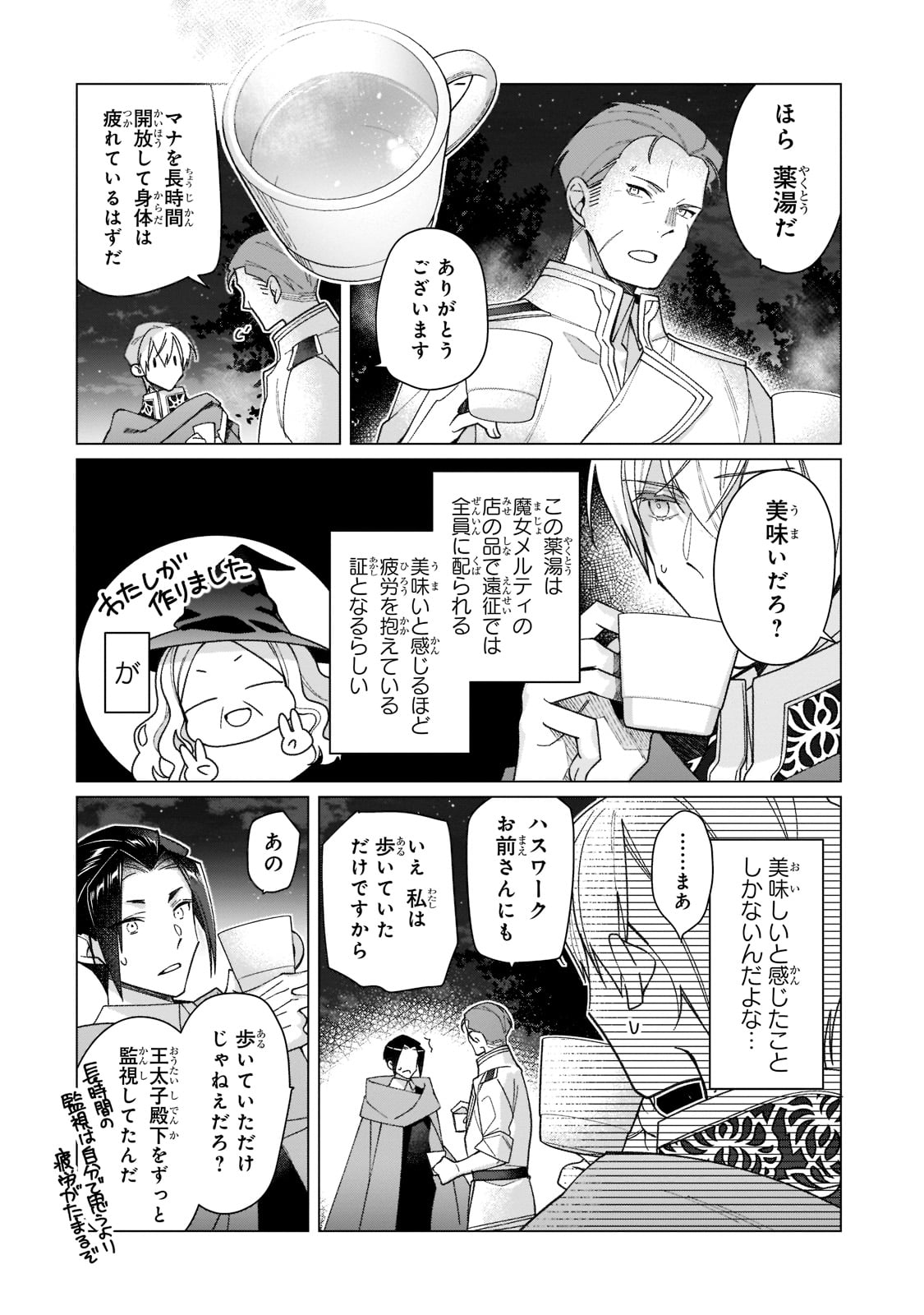 ルベリア王国物語 第18話 - Page 3