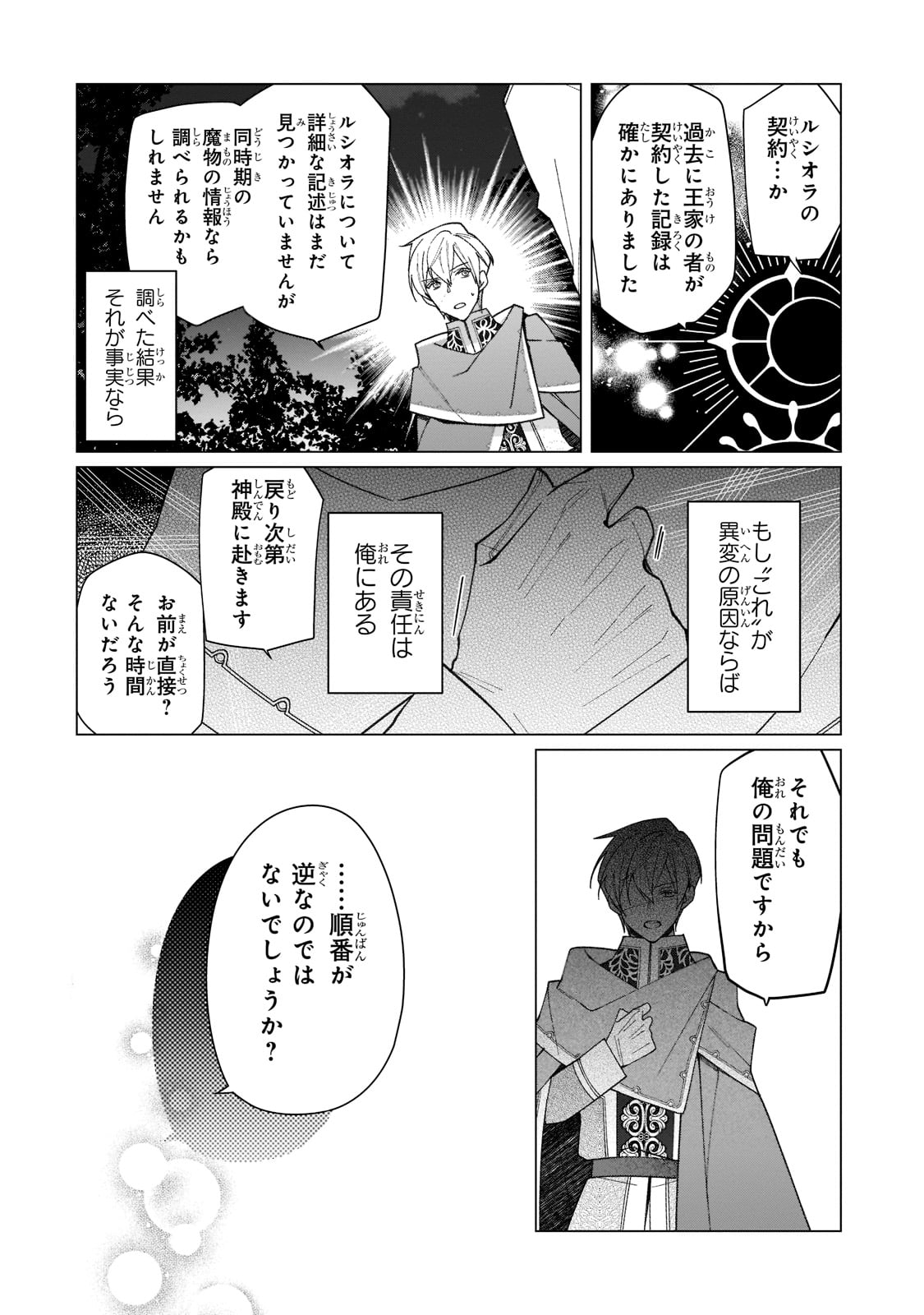 ルベリア王国物語 第18話 - Page 5