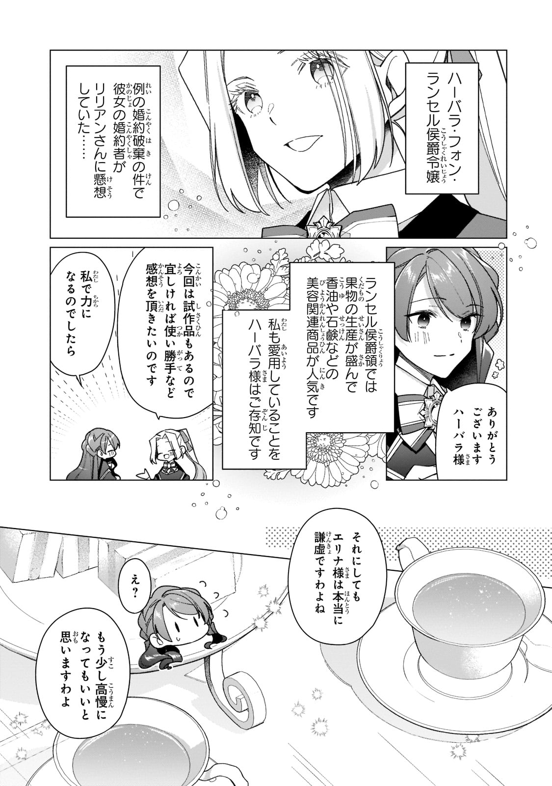 ルベリア王国物語 第18話 - Page 10