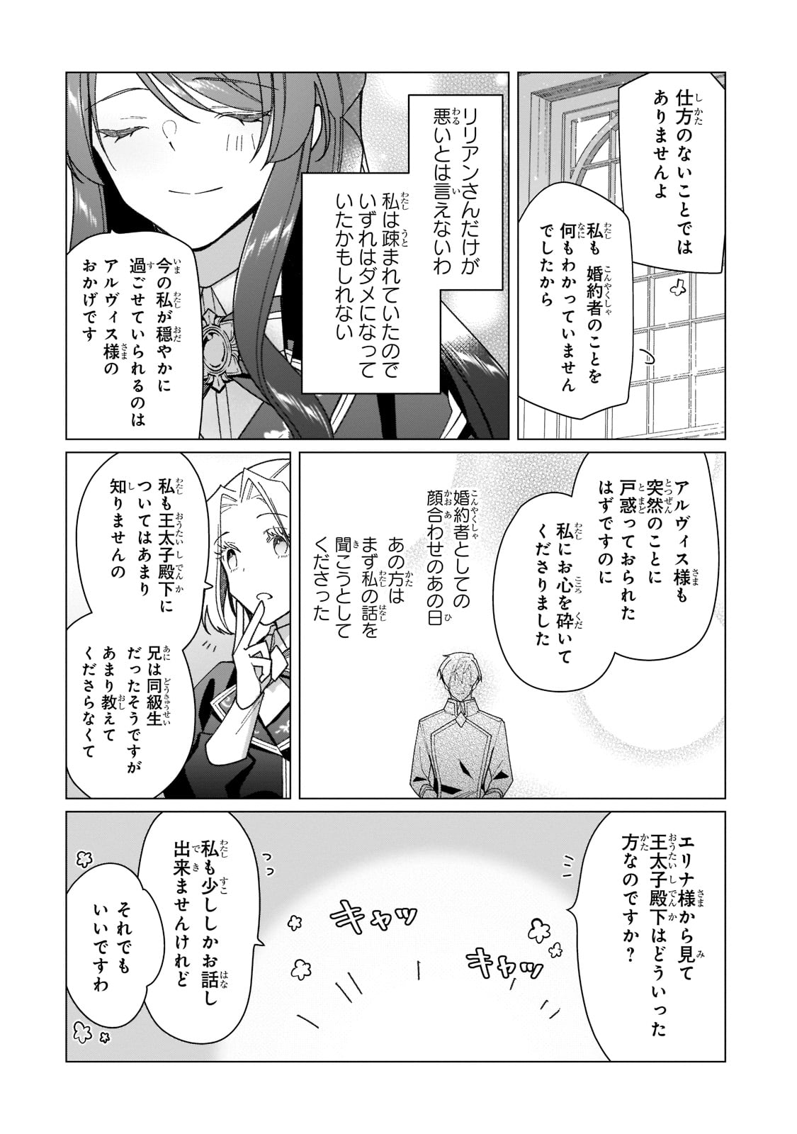 ルベリア王国物語 第18話 - Page 15