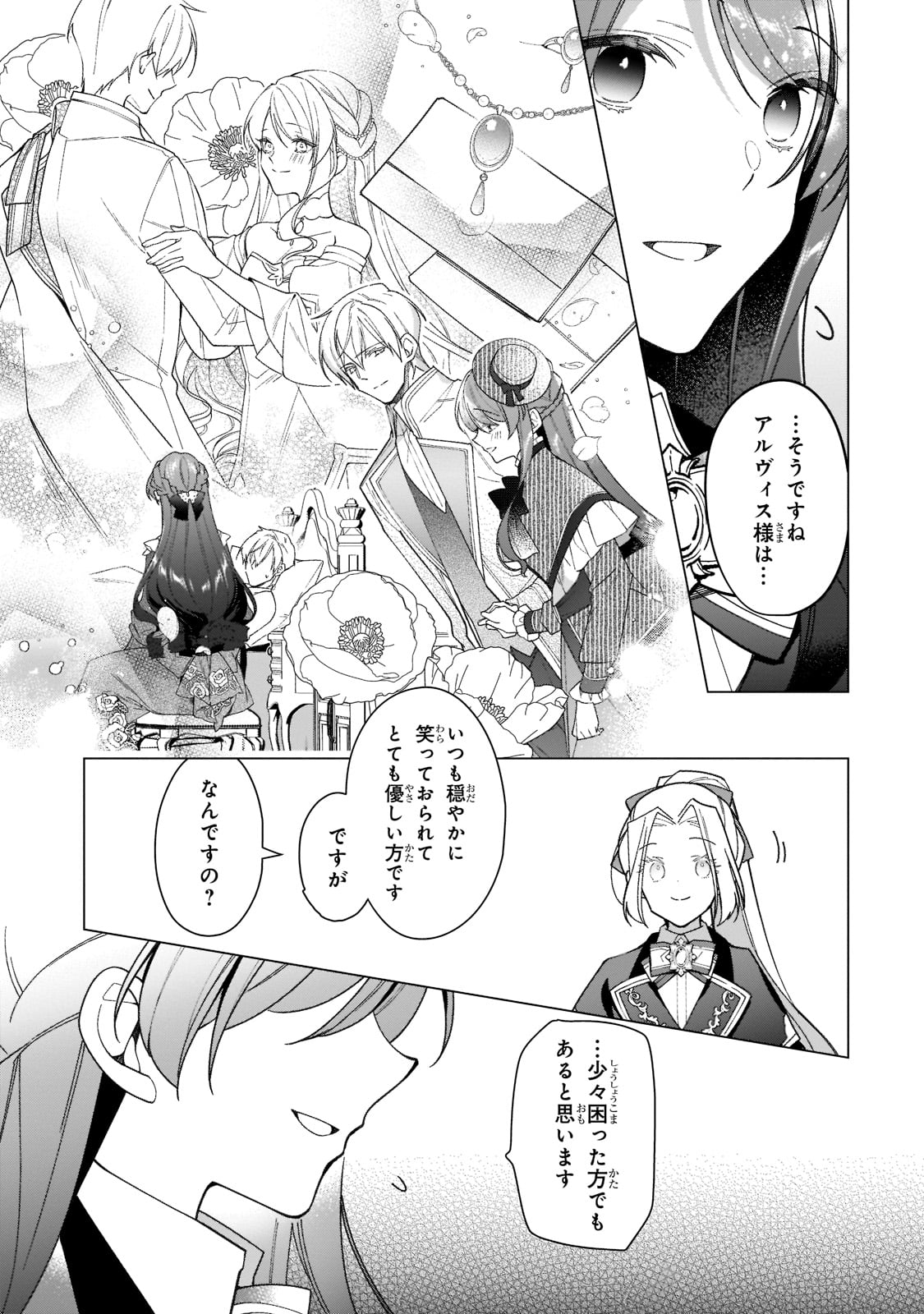 ルベリア王国物語 第18話 - Page 16