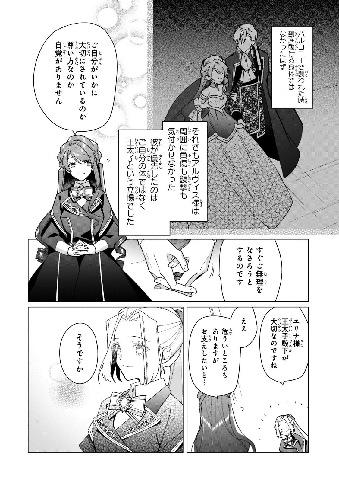 ルベリア王国物語 第18話 - Page 17