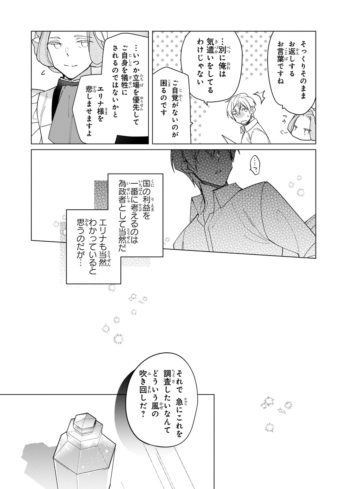 ルベリア王国物語 第18話 - Page 24