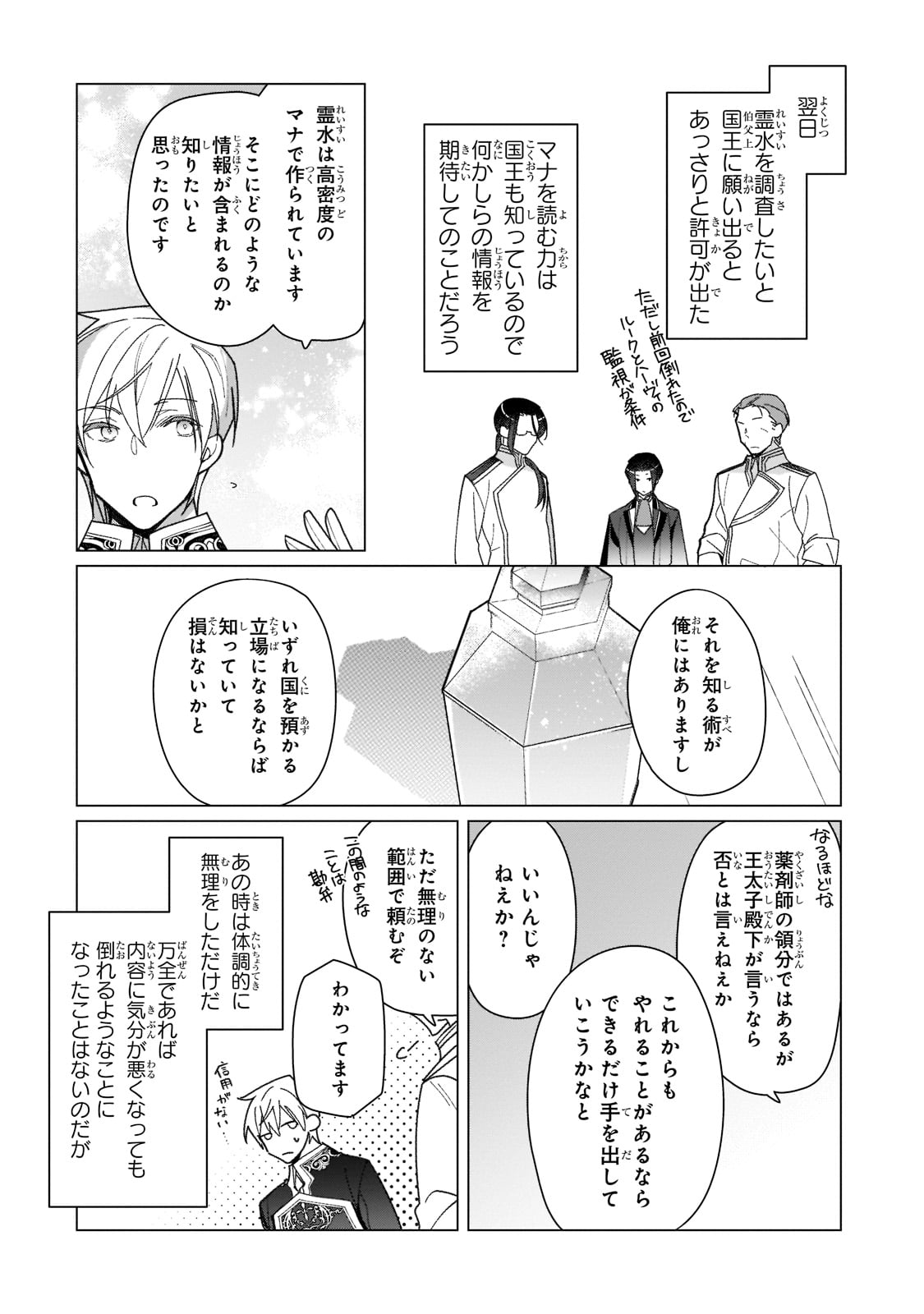 ルベリア王国物語 第18話 - Page 25