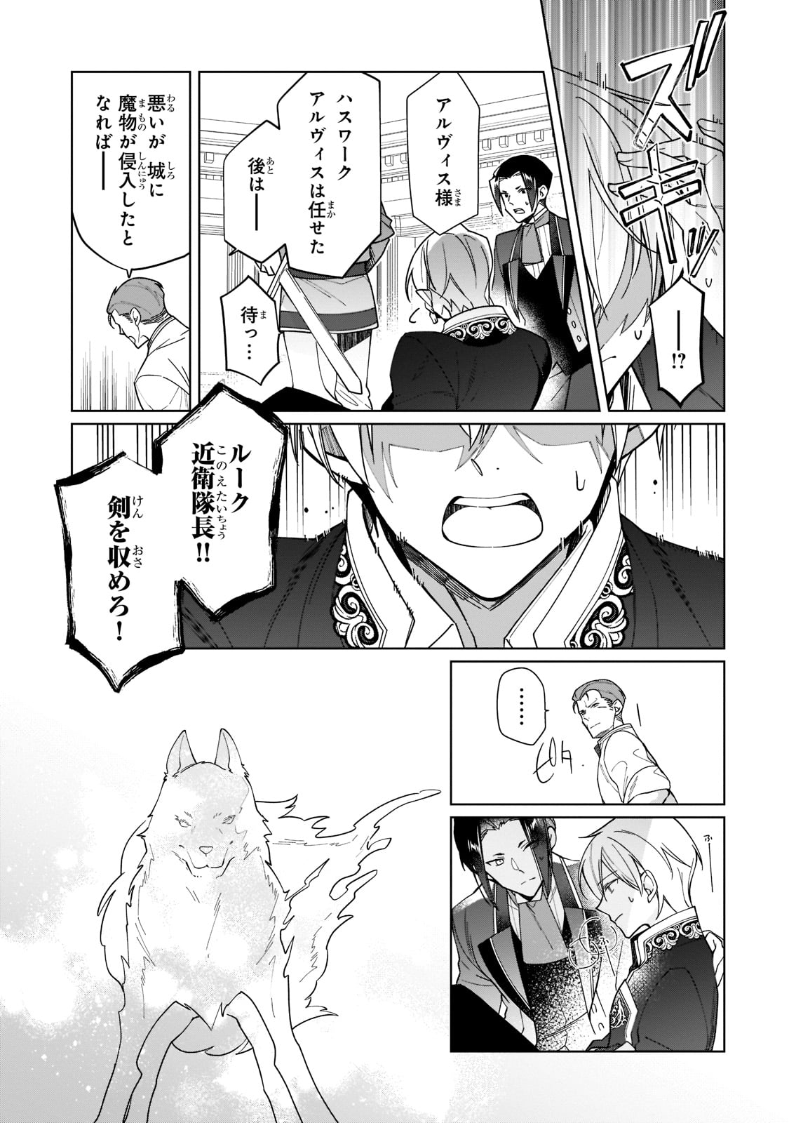 ルベリア王国物語 第19話 - Page 3