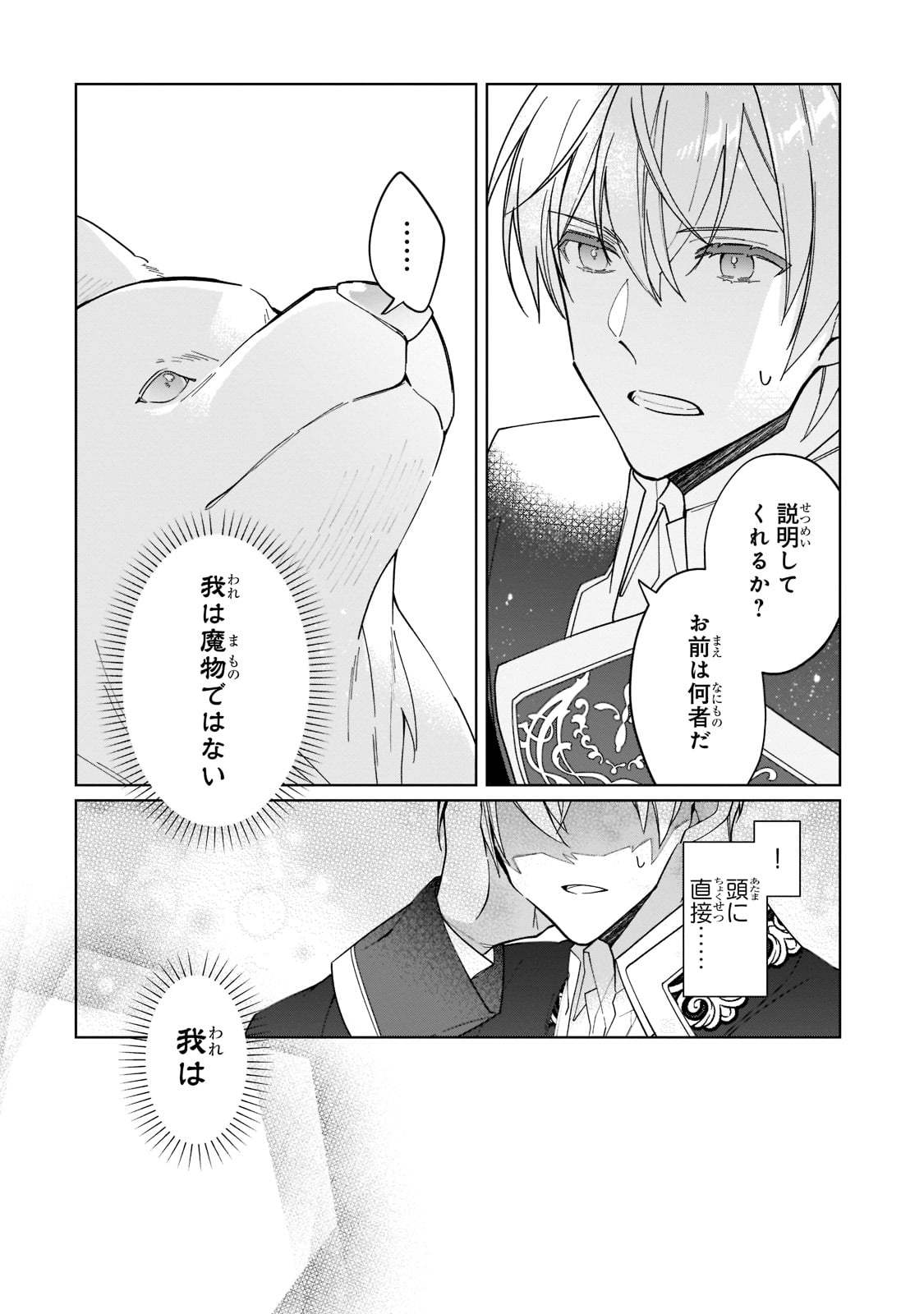 ルベリア王国物語 第19話 - Page 4