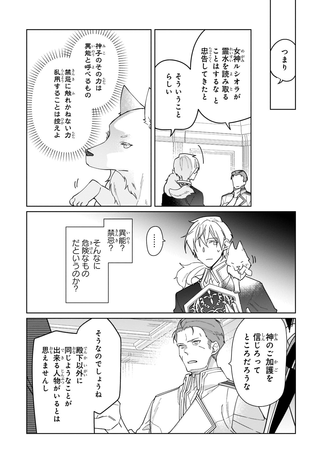 ルベリア王国物語 第19話 - Page 8