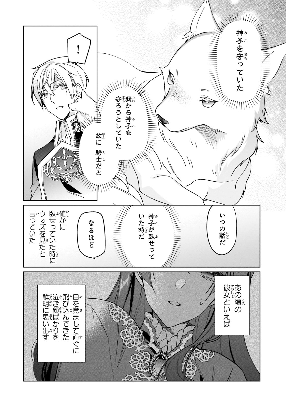 ルベリア王国物語 第19話 - Page 10