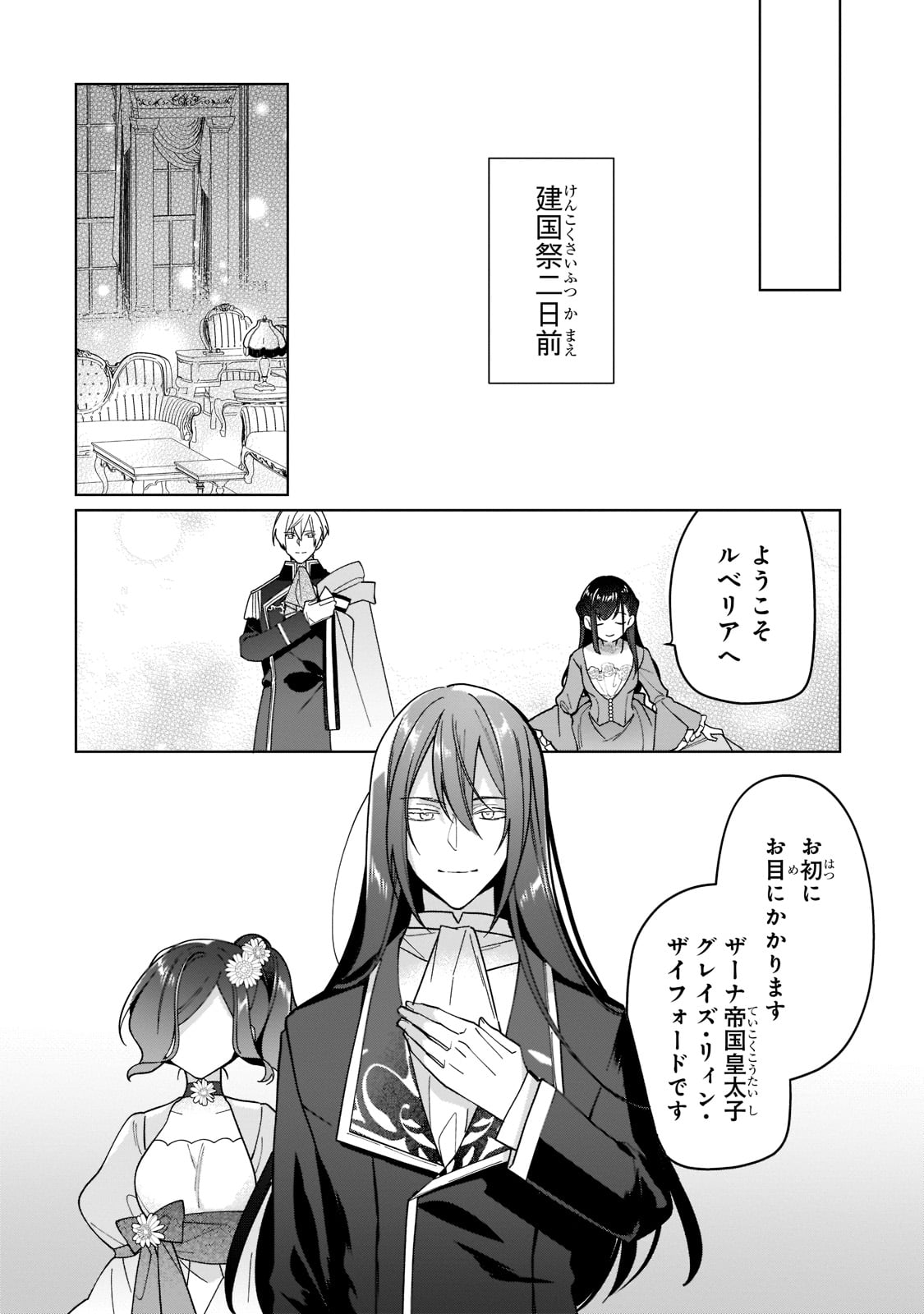 ルベリア王国物語 第19話 - Page 12