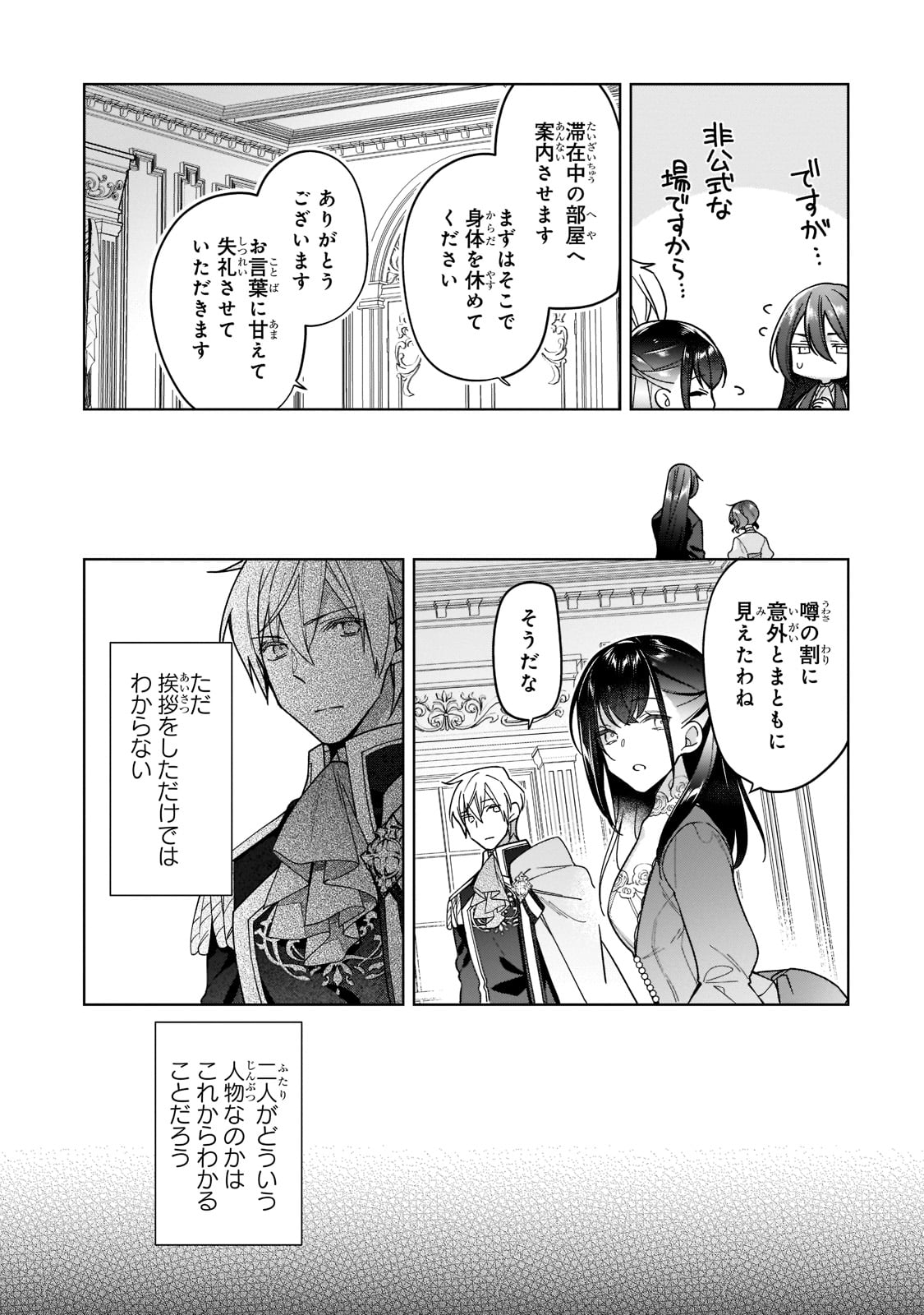 ルベリア王国物語 第19話 - Page 15