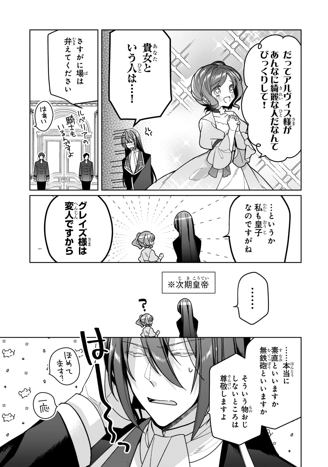 ルベリア王国物語 第19話 - Page 17