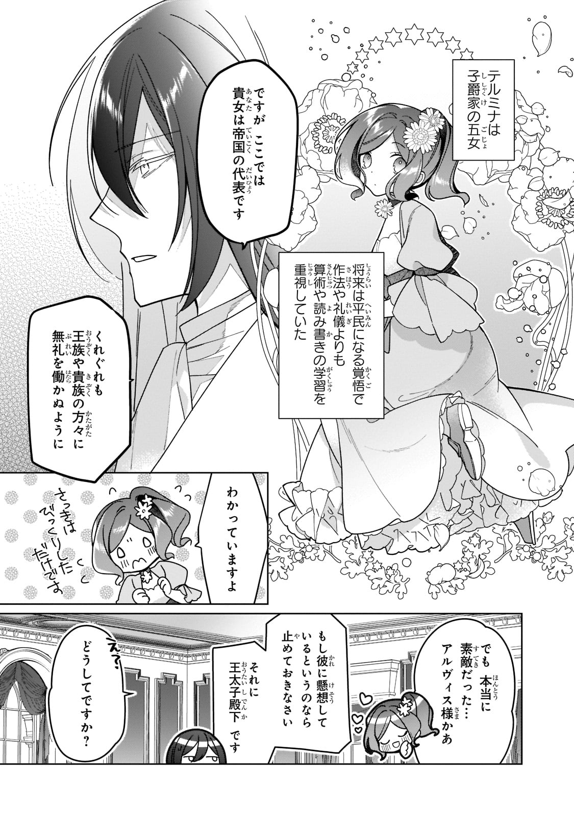 ルベリア王国物語 第19話 - Page 18