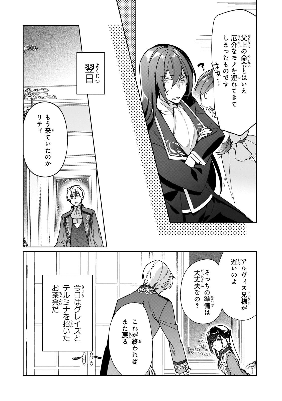 ルベリア王国物語 第19話 - Page 20