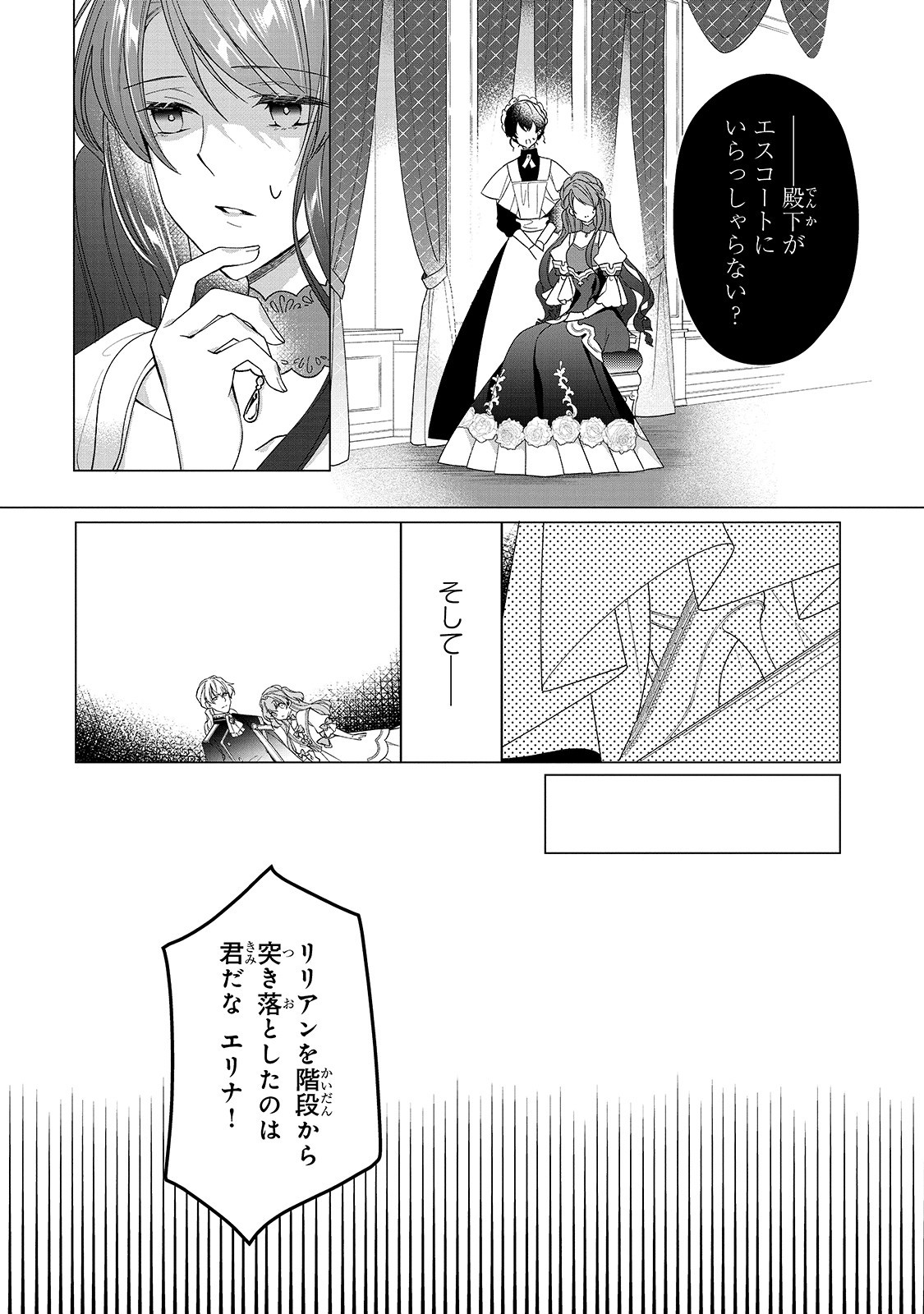 ルベリア王国物語 第2話 - Page 8