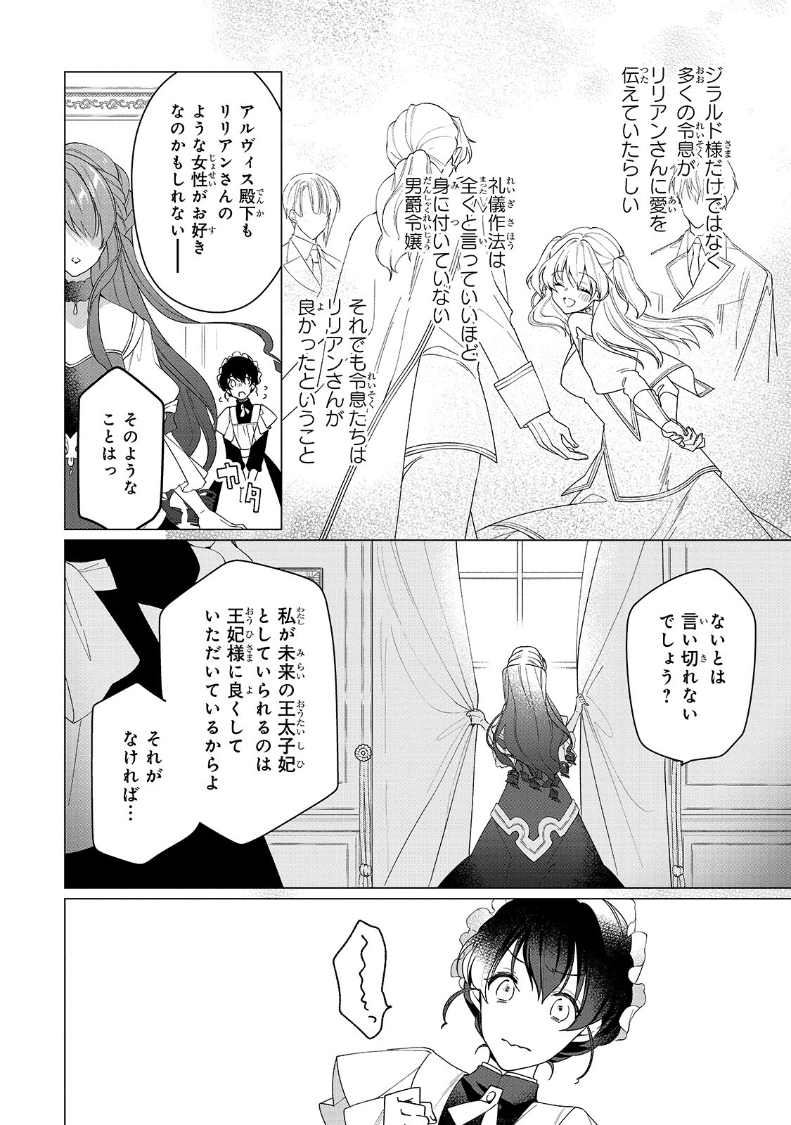 ルベリア王国物語 第2話 - Page 20