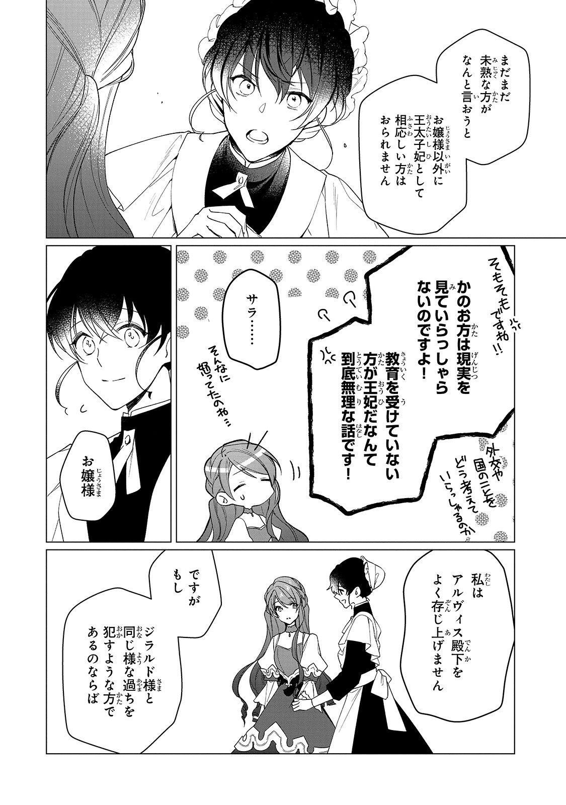 ルベリア王国物語 第2話 - Page 22