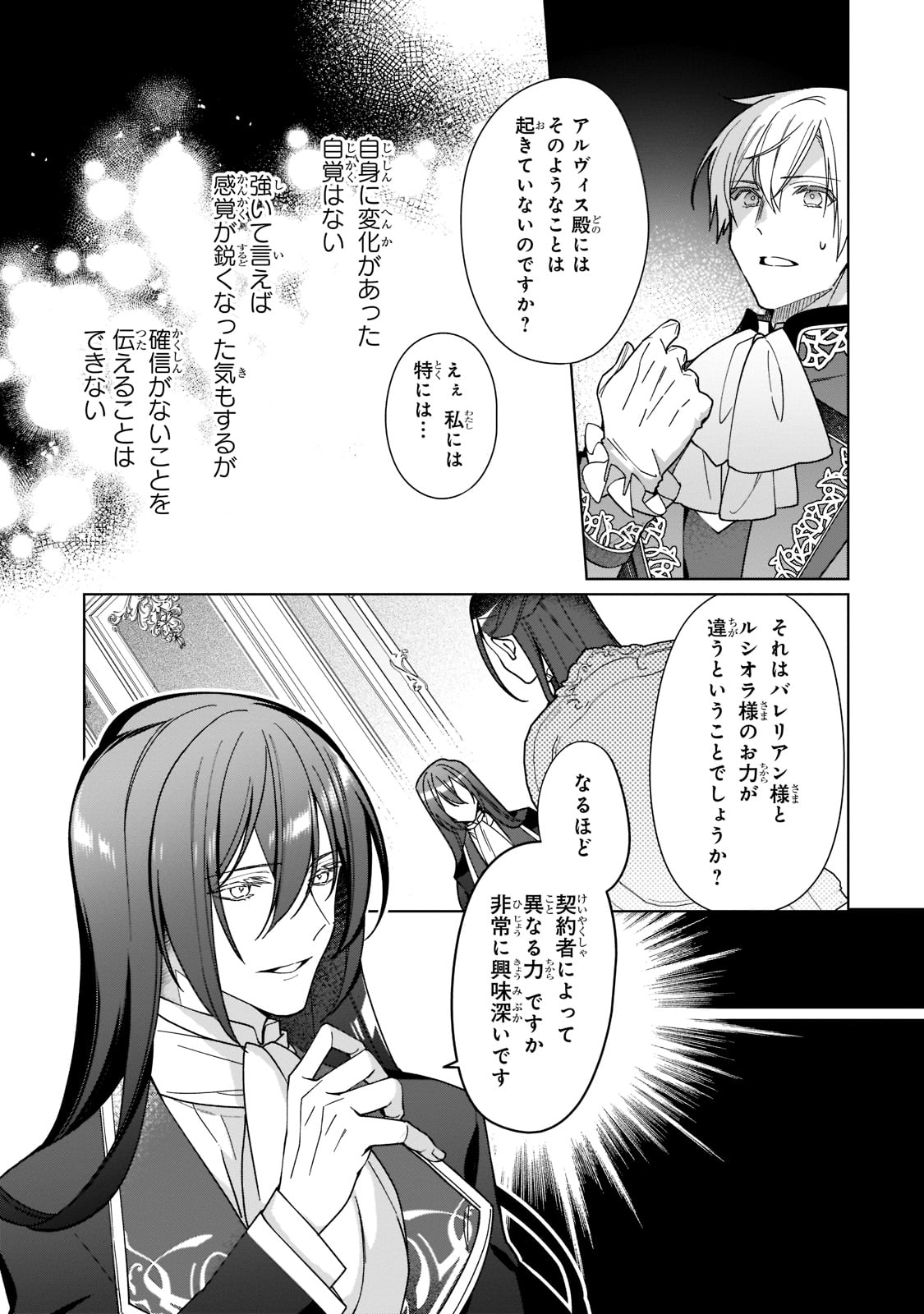 ルベリア王国物語 第20話 - Page 5