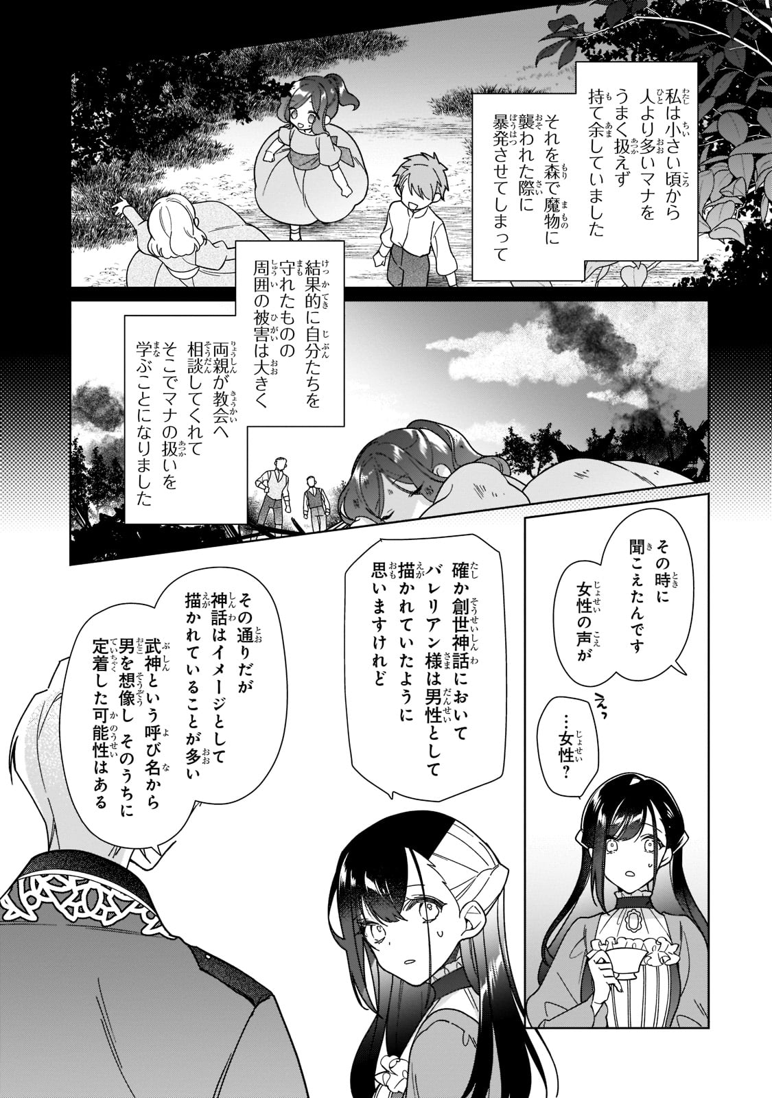 ルベリア王国物語 第20話 - Page 7