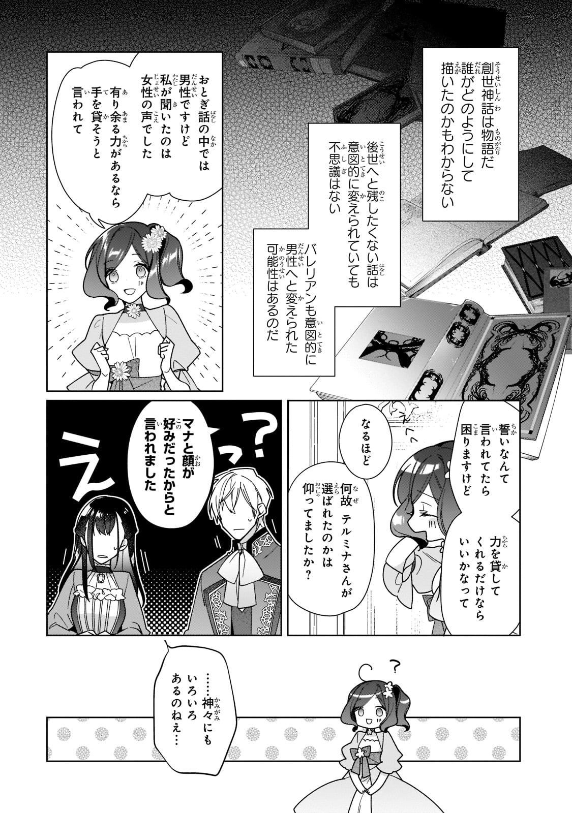 ルベリア王国物語 第20話 - Page 8