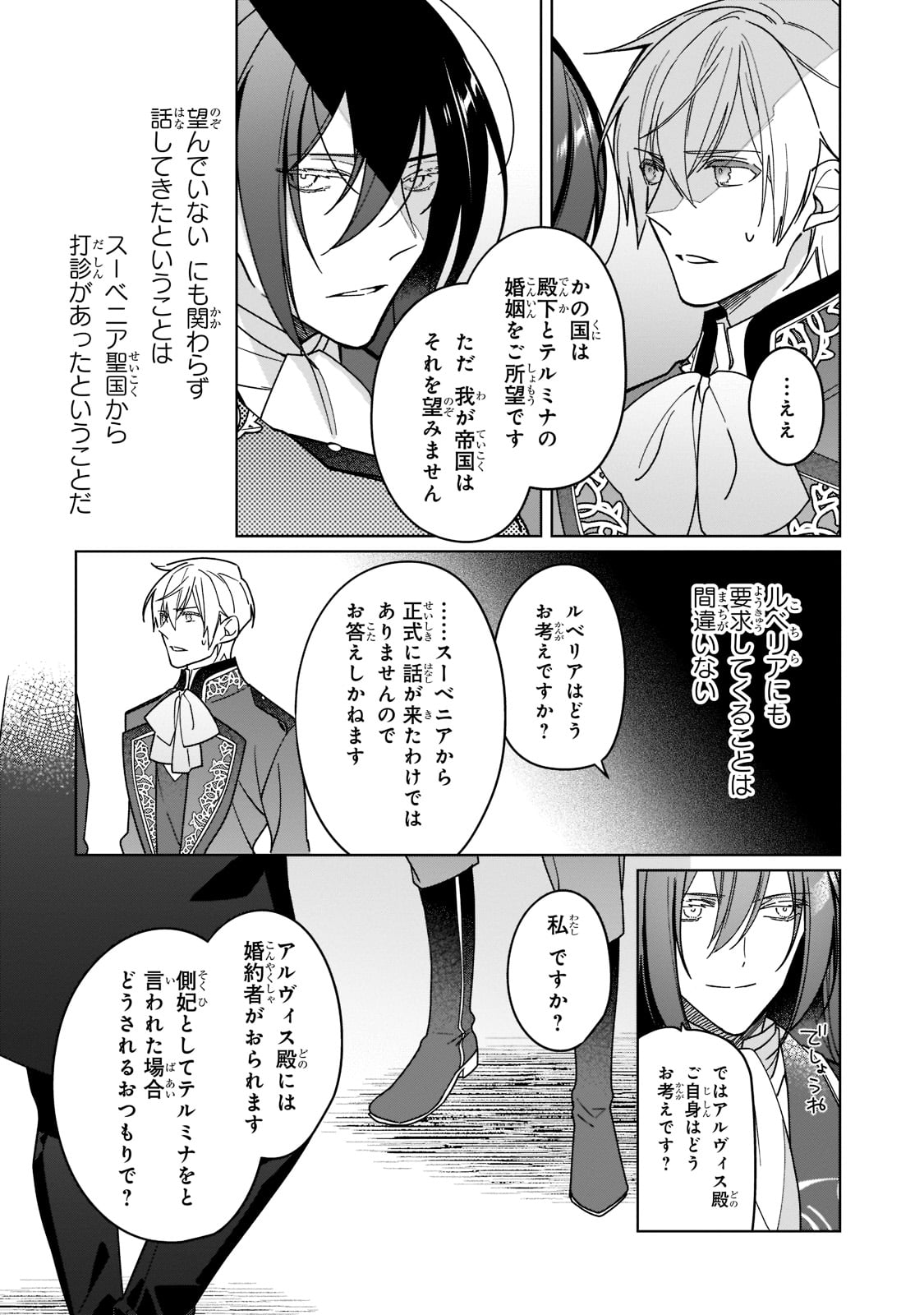 ルベリア王国物語 第20話 - Page 10