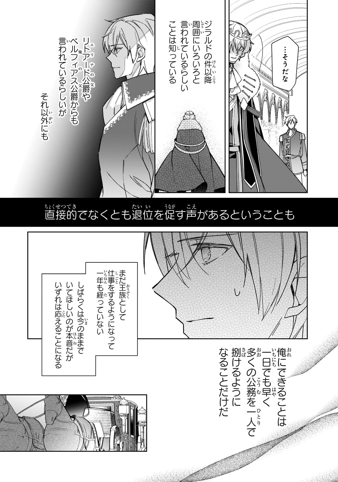 ルベリア王国物語 第20話 - Page 16