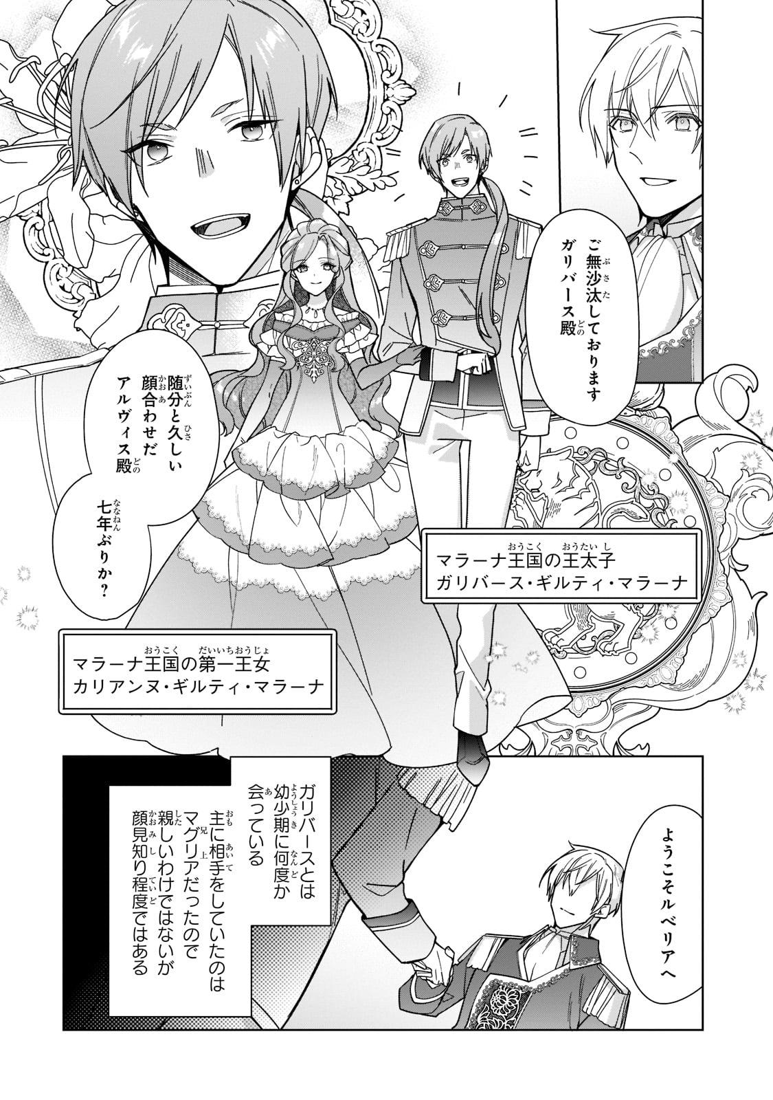 ルベリア王国物語 第20話 - Page 18