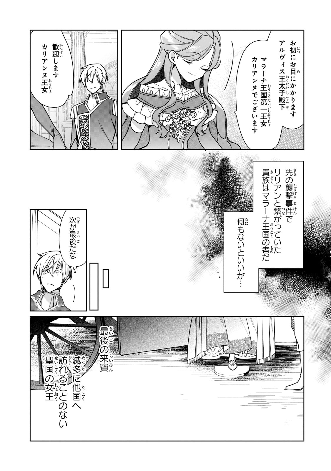 ルベリア王国物語 第20話 - Page 19