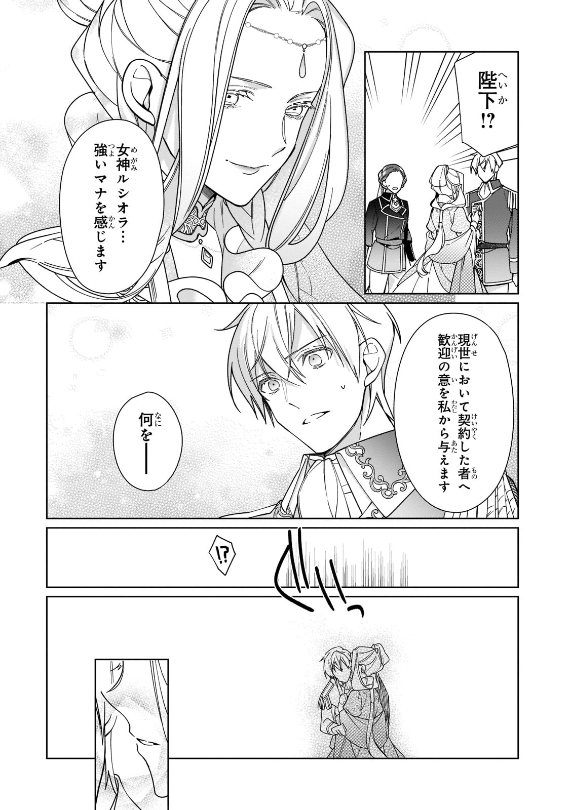 ルベリア王国物語 第20話 - Page 22