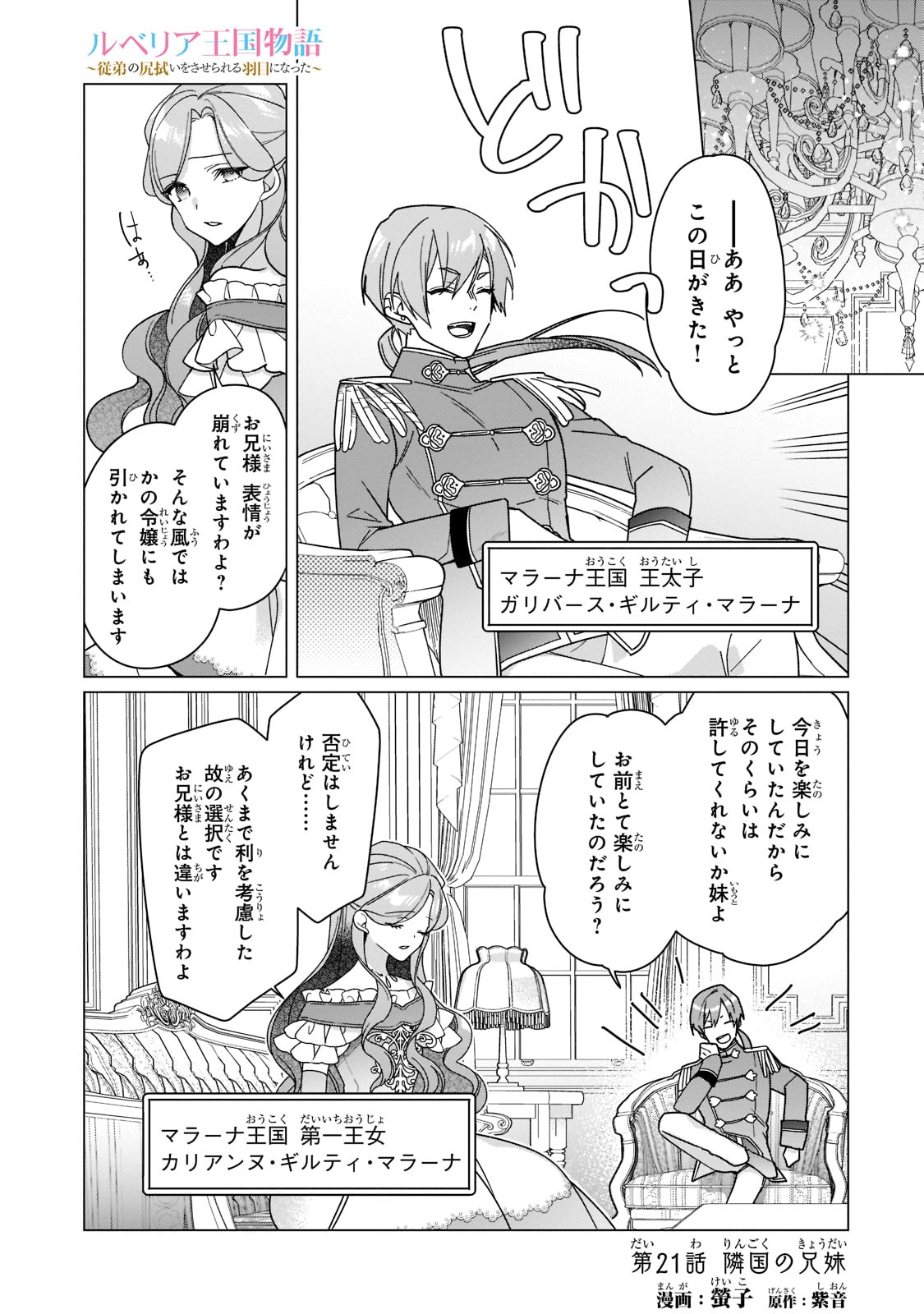 ルベリア王国物語 第21話 - Page 1